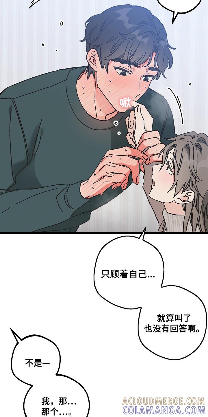 越界的贝塔 - 第10章：好闻的味道 - 第21张图