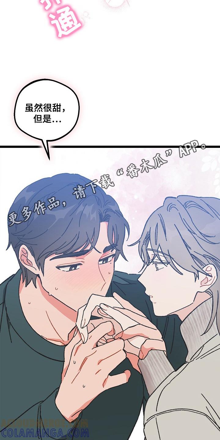 越界的贝塔 - 第10章：好闻的味道 - 第5张图