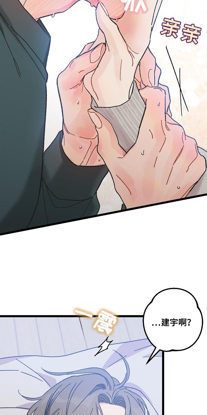 越界的贝塔 - 第10章：好闻的味道 - 第16张图