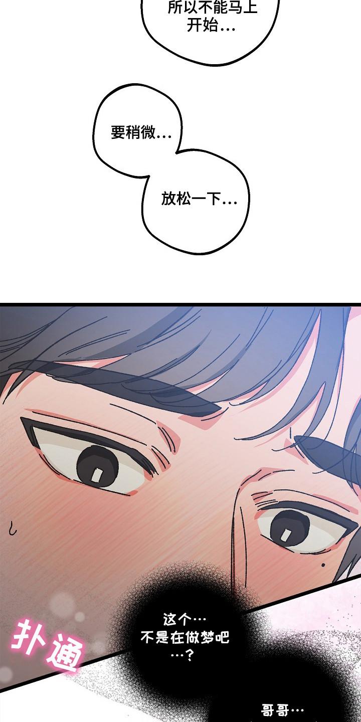 越界的贝塔 - 第11章： 身体发烫 - 第12张图