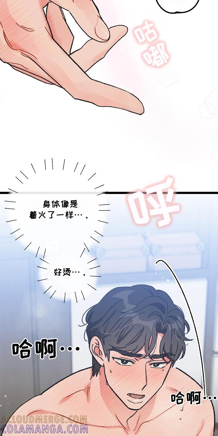 越界的贝塔 - 第11章： 身体发烫 - 第19张图