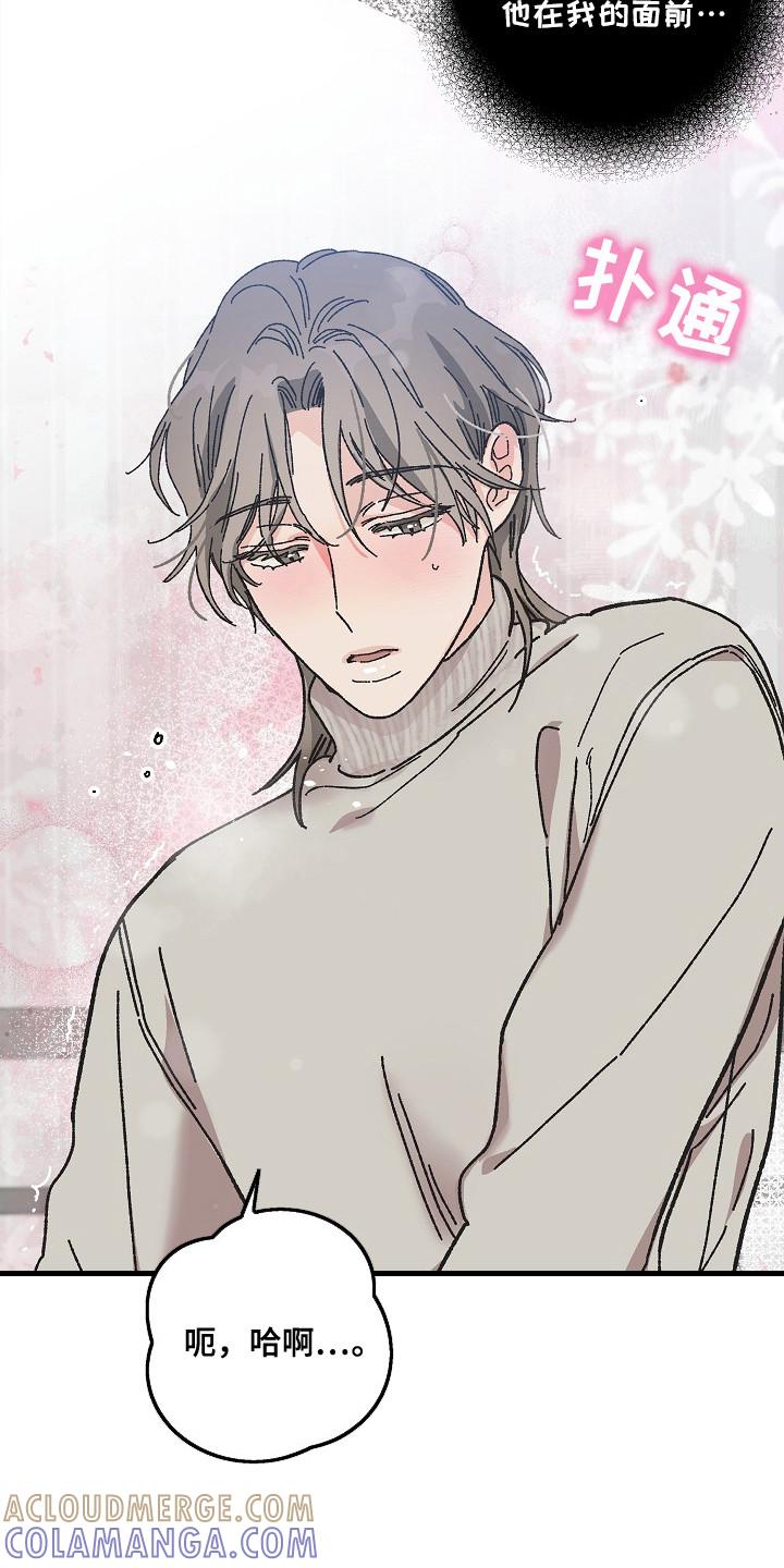 越界的贝塔 - 第11章： 身体发烫 - 第13张图