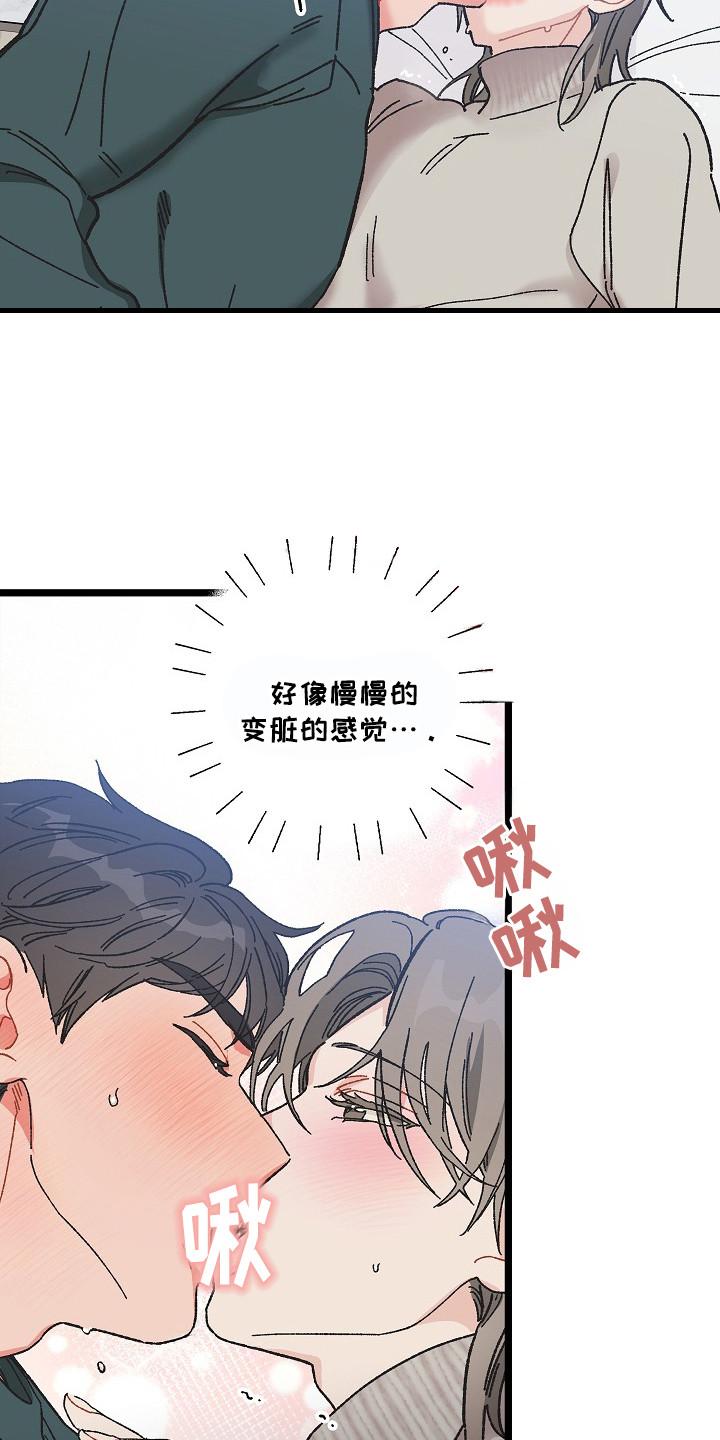 越界的贝塔 - 第11章： 身体发烫 - 第16张图