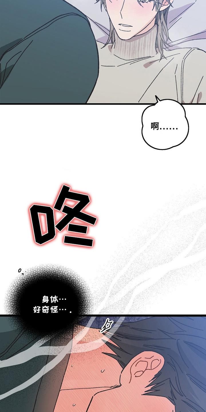 越界的贝塔 - 第11章： 身体发烫 - 第4张图