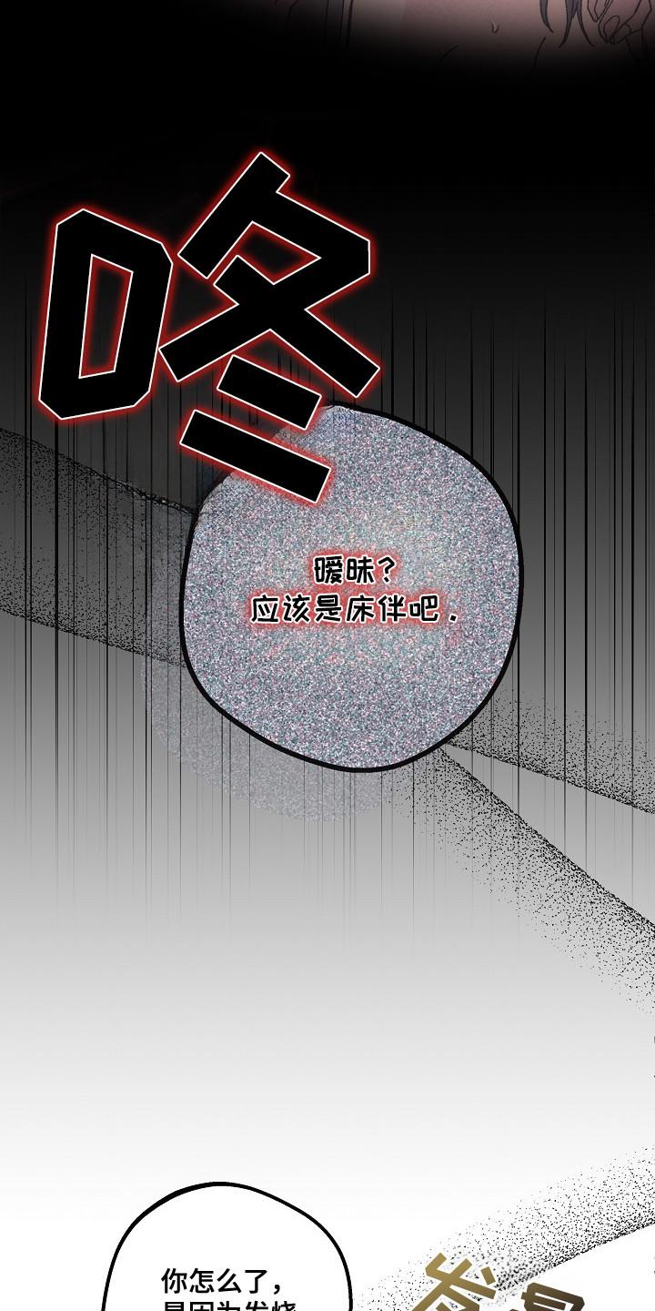 越界的贝塔 - 第11章： 身体发烫 - 第24张图