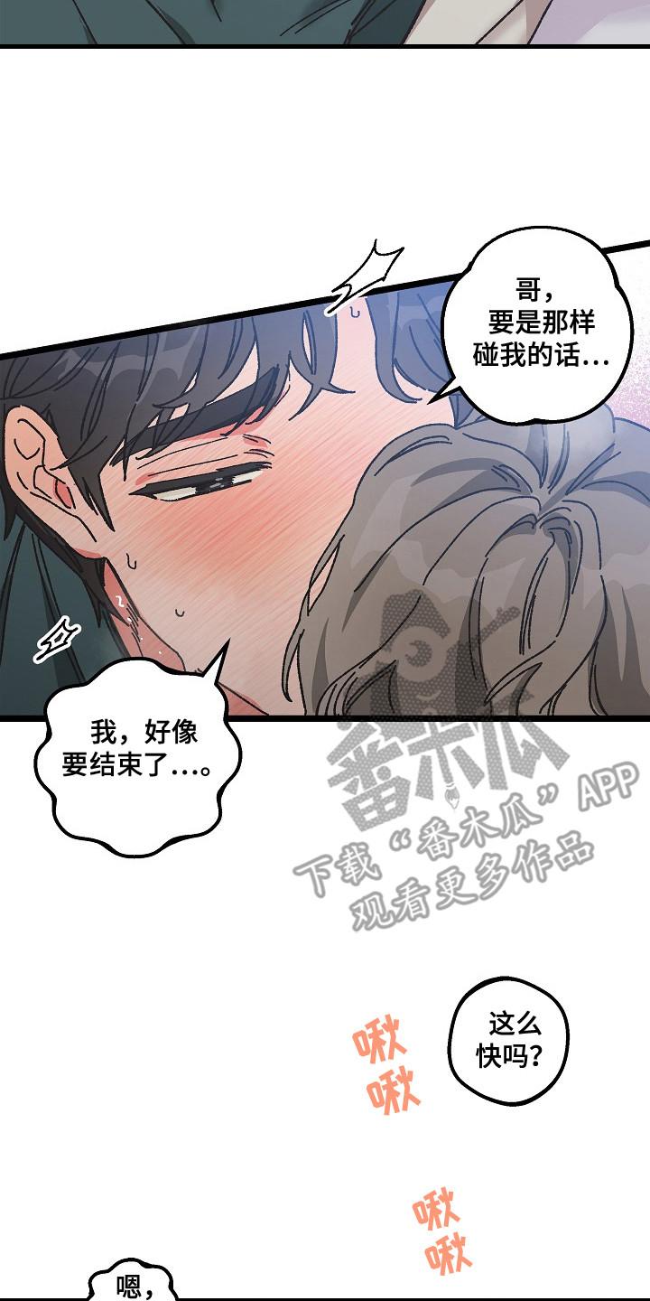 越界的贝塔 - 第11章： 身体发烫 - 第2张图