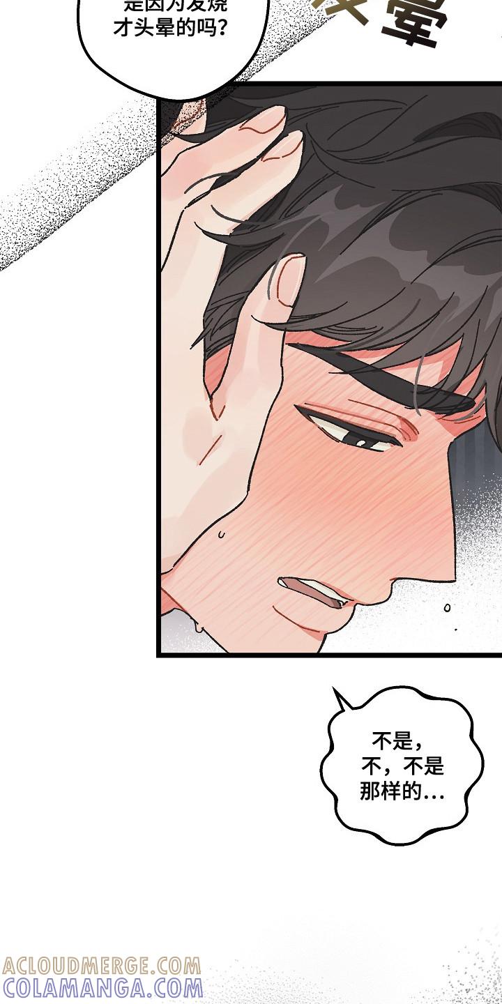 越界的贝塔 - 第11章： 身体发烫 - 第25张图