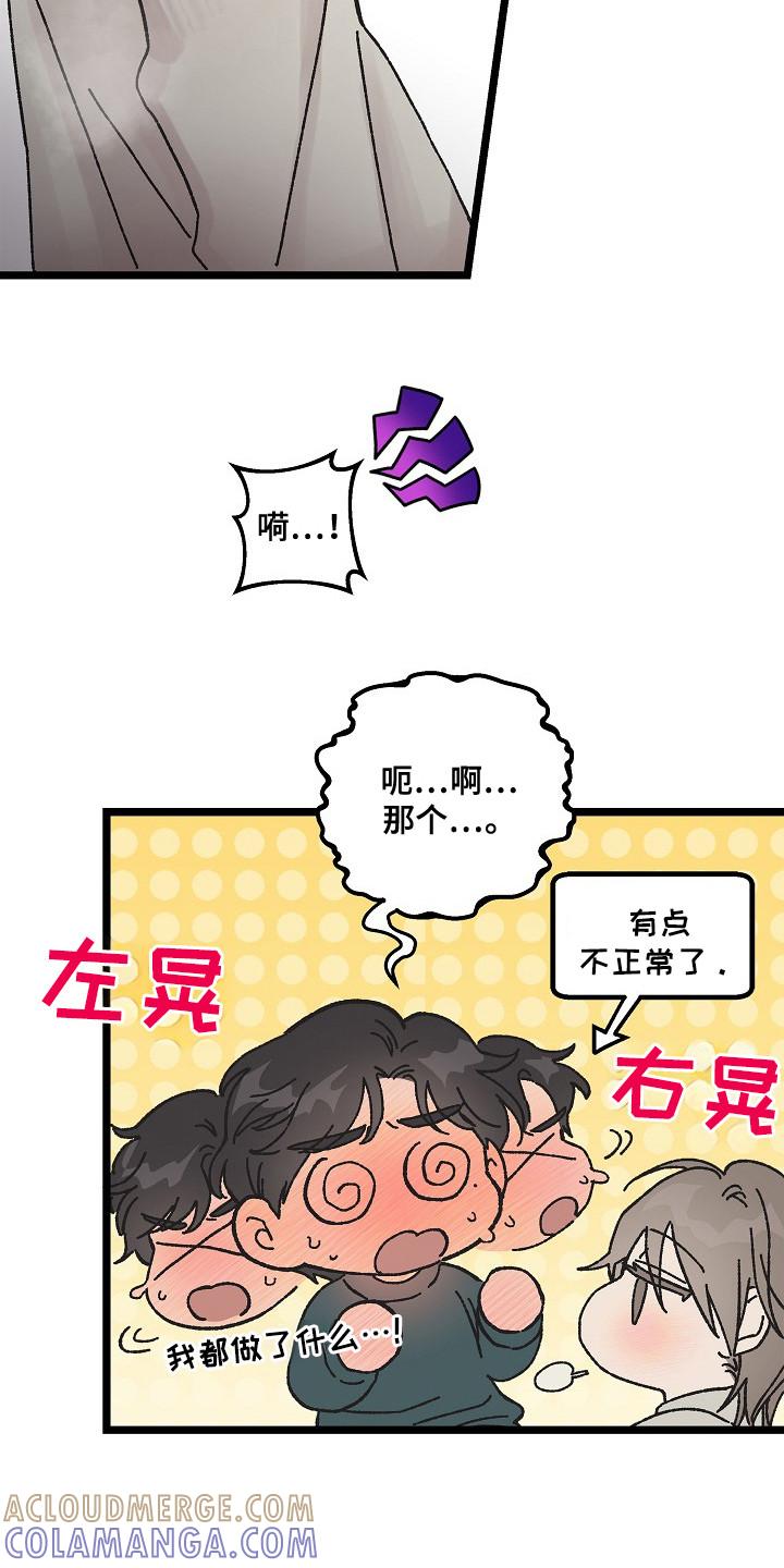 越界的贝塔 - 第11章： 身体发烫 - 第9张图