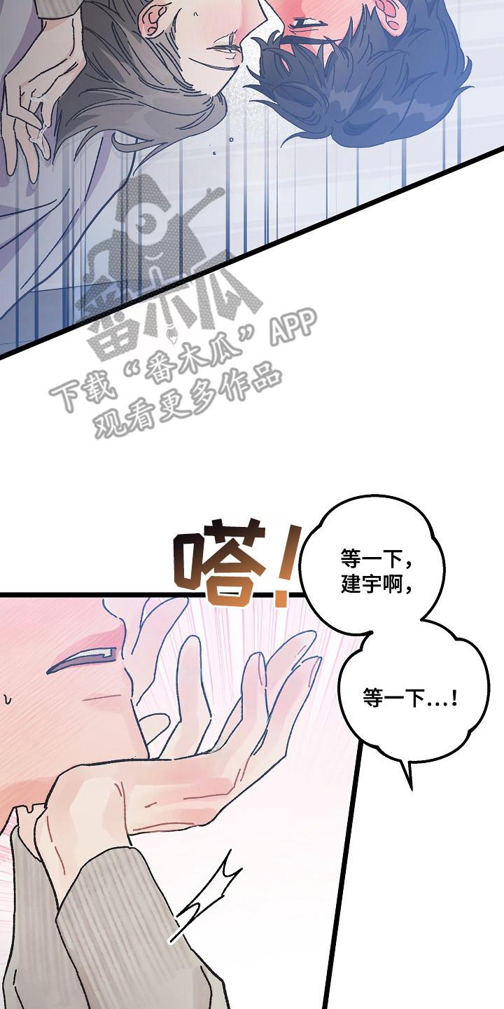 越界的贝塔 - 第11章： 身体发烫 - 第8张图