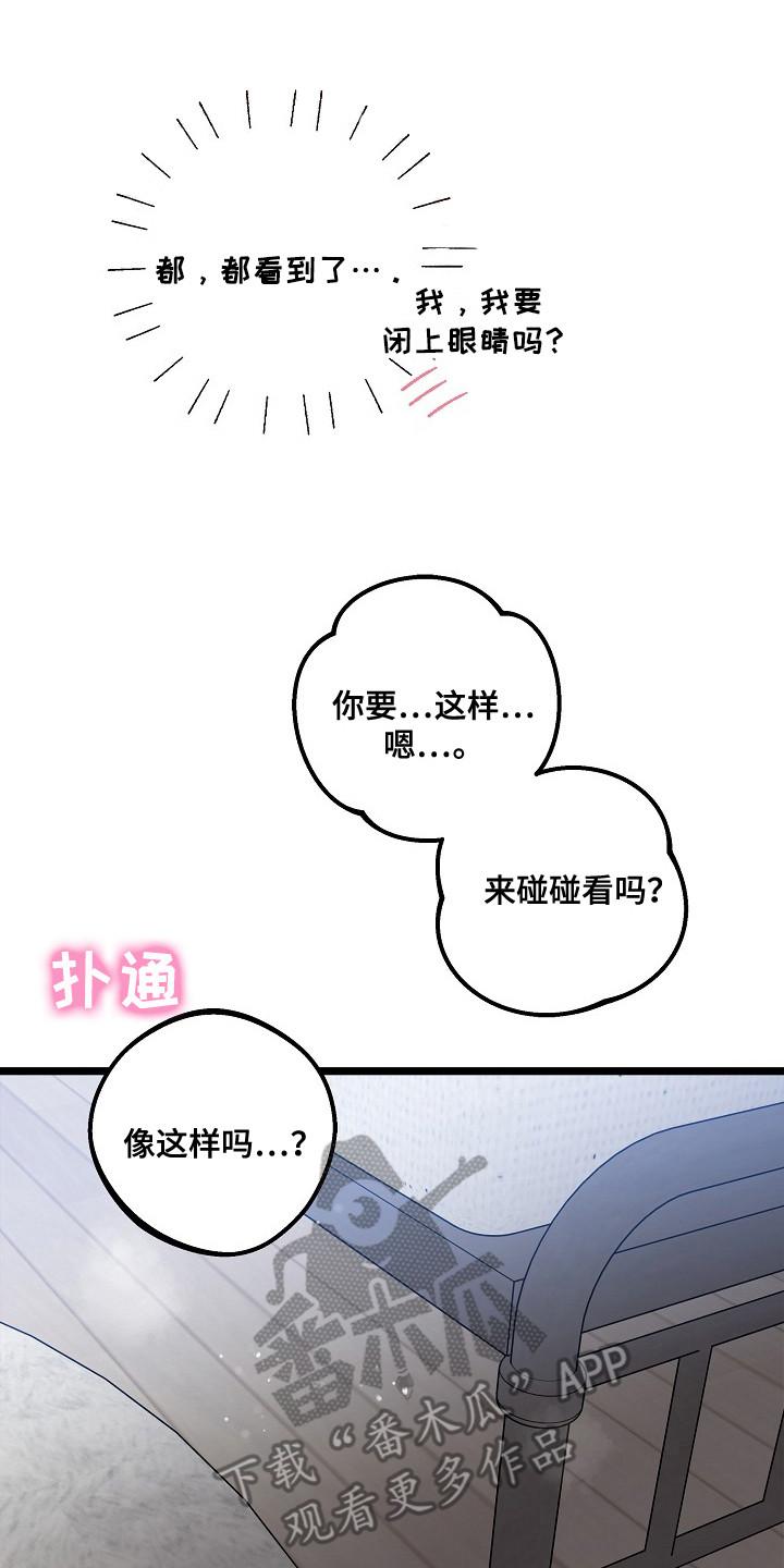 越界的贝塔 - 第11章： 身体发烫 - 第14张图