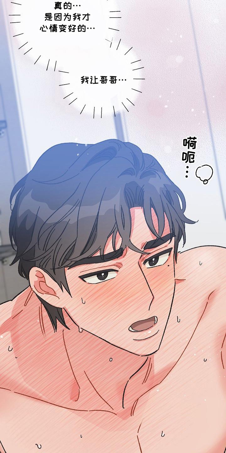 越界的贝塔 - 第12章：搞不懂 - 第6张图