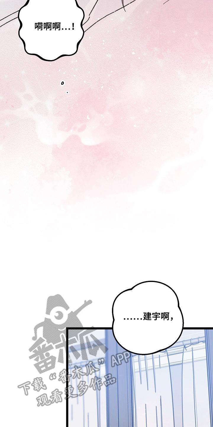 越界的贝塔 - 第12章：搞不懂 - 第20张图