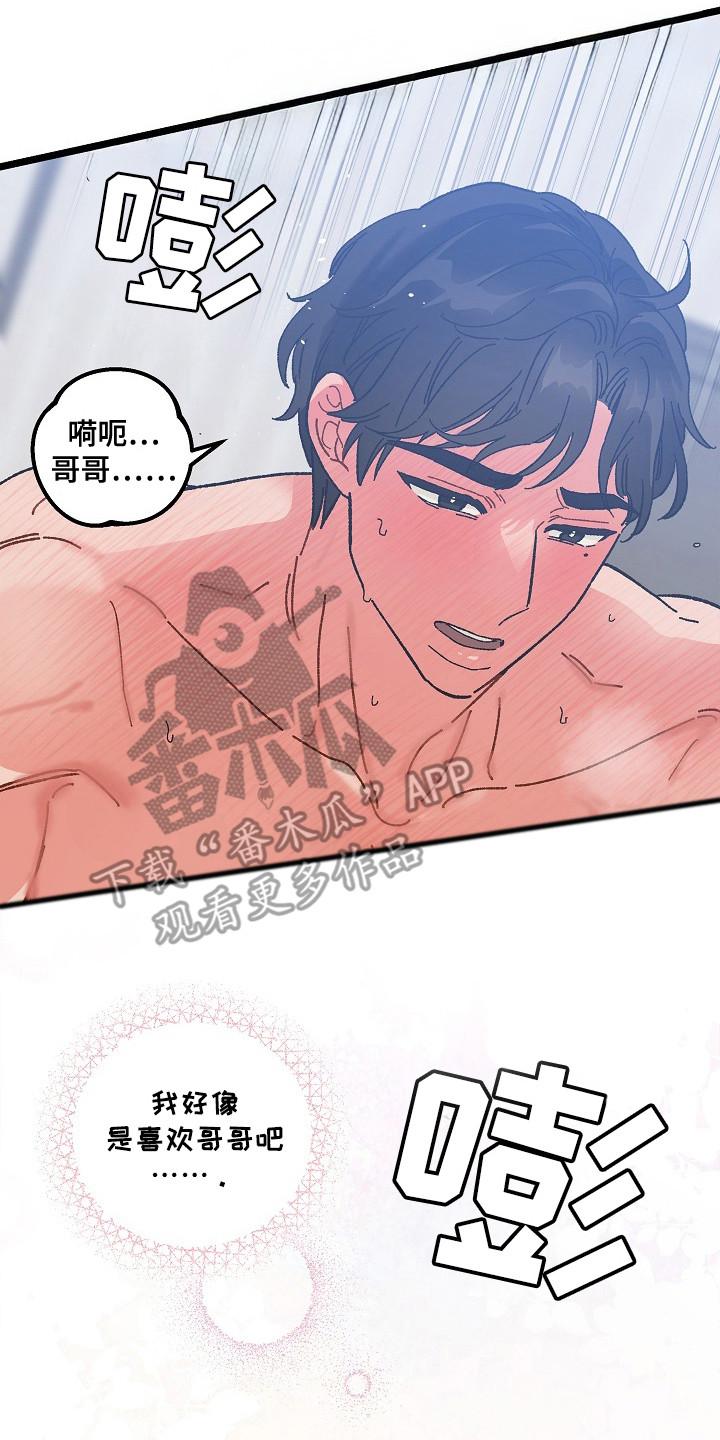 越界的贝塔 - 第12章：搞不懂 - 第14张图