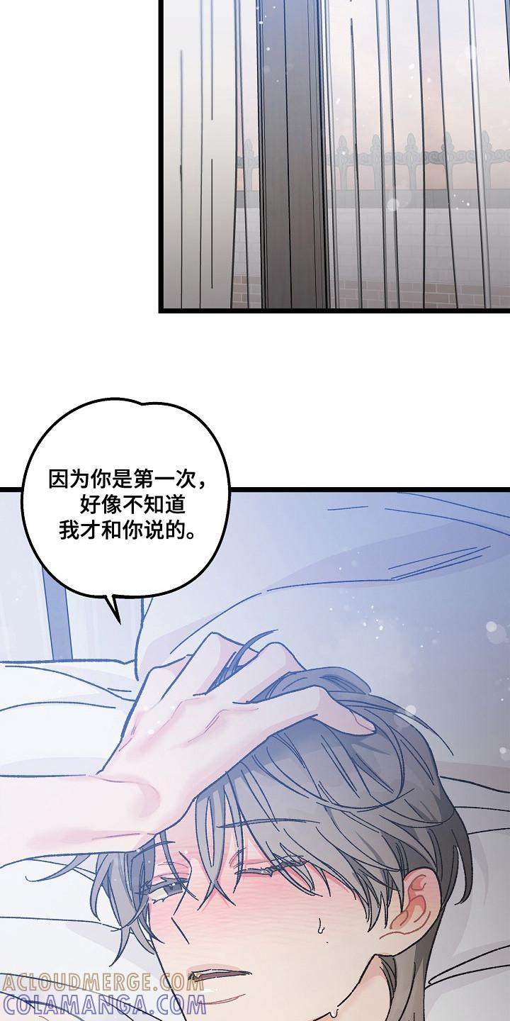 越界的贝塔 - 第12章：搞不懂 - 第21张图