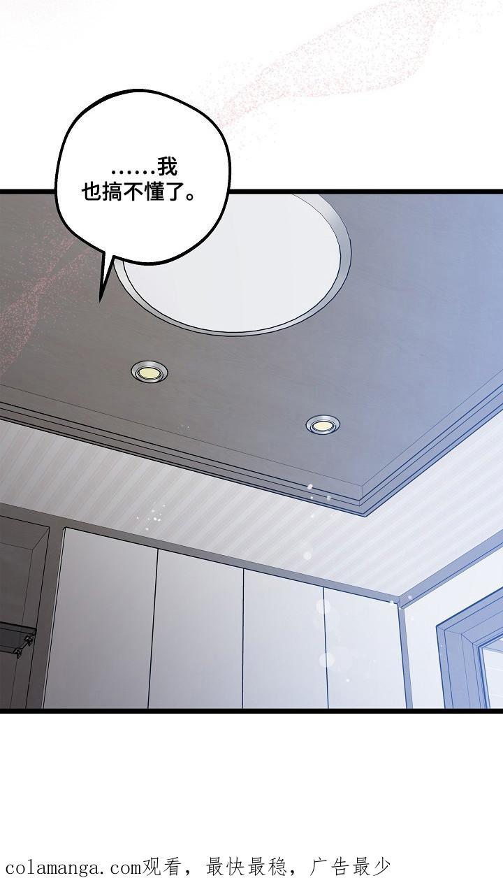 越界的贝塔 - 第12章：搞不懂 - 第28张图