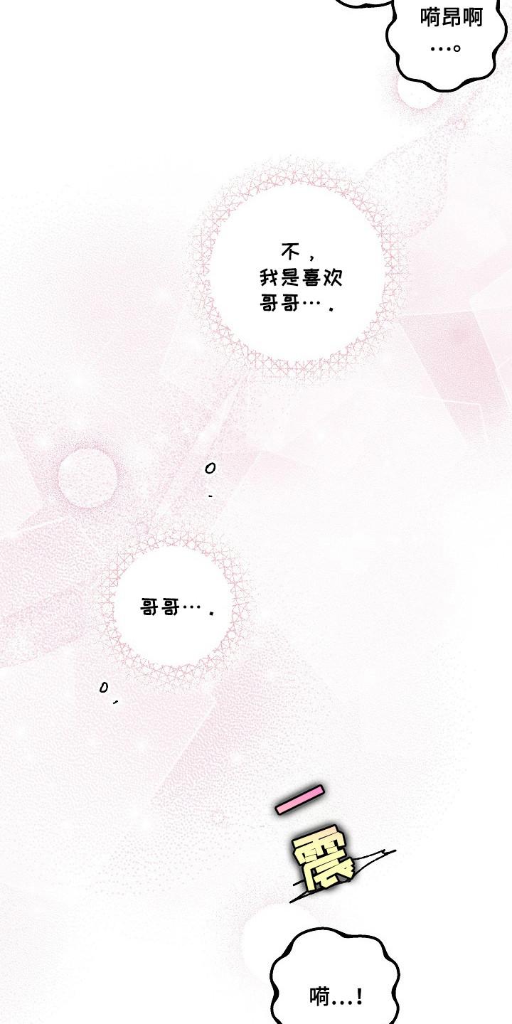 越界的贝塔 - 第12章：搞不懂 - 第16张图