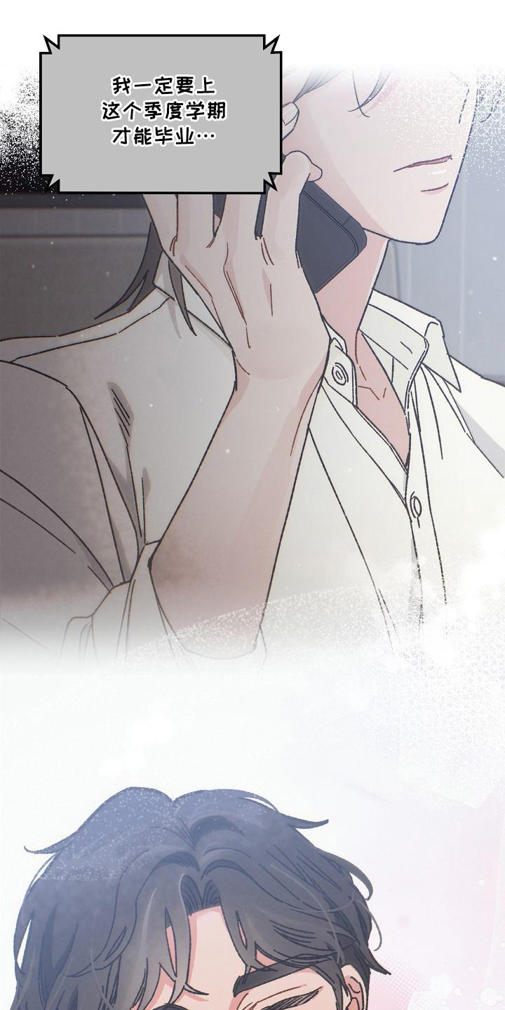 越界的贝塔 - 第12章：搞不懂 - 第26张图