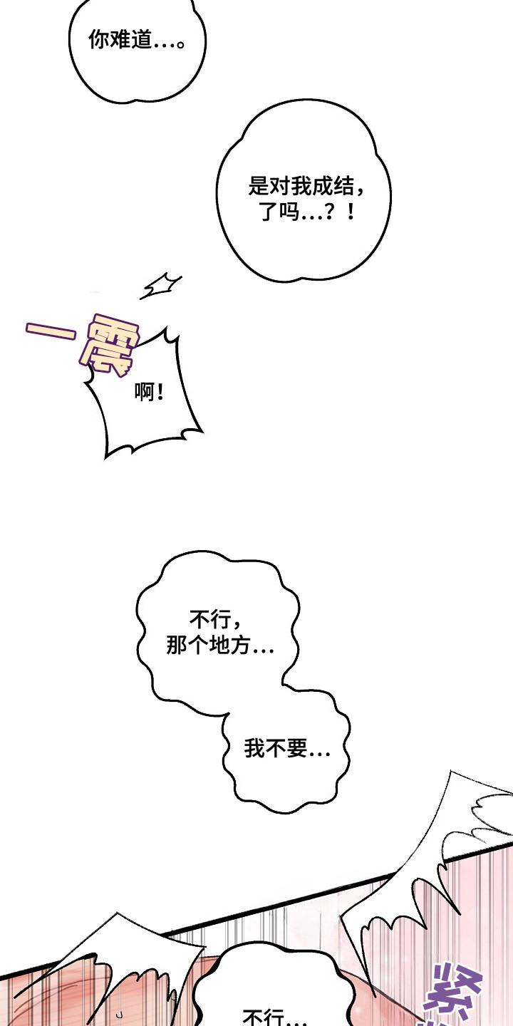 越界的贝塔 - 第12章：搞不懂 - 第18张图