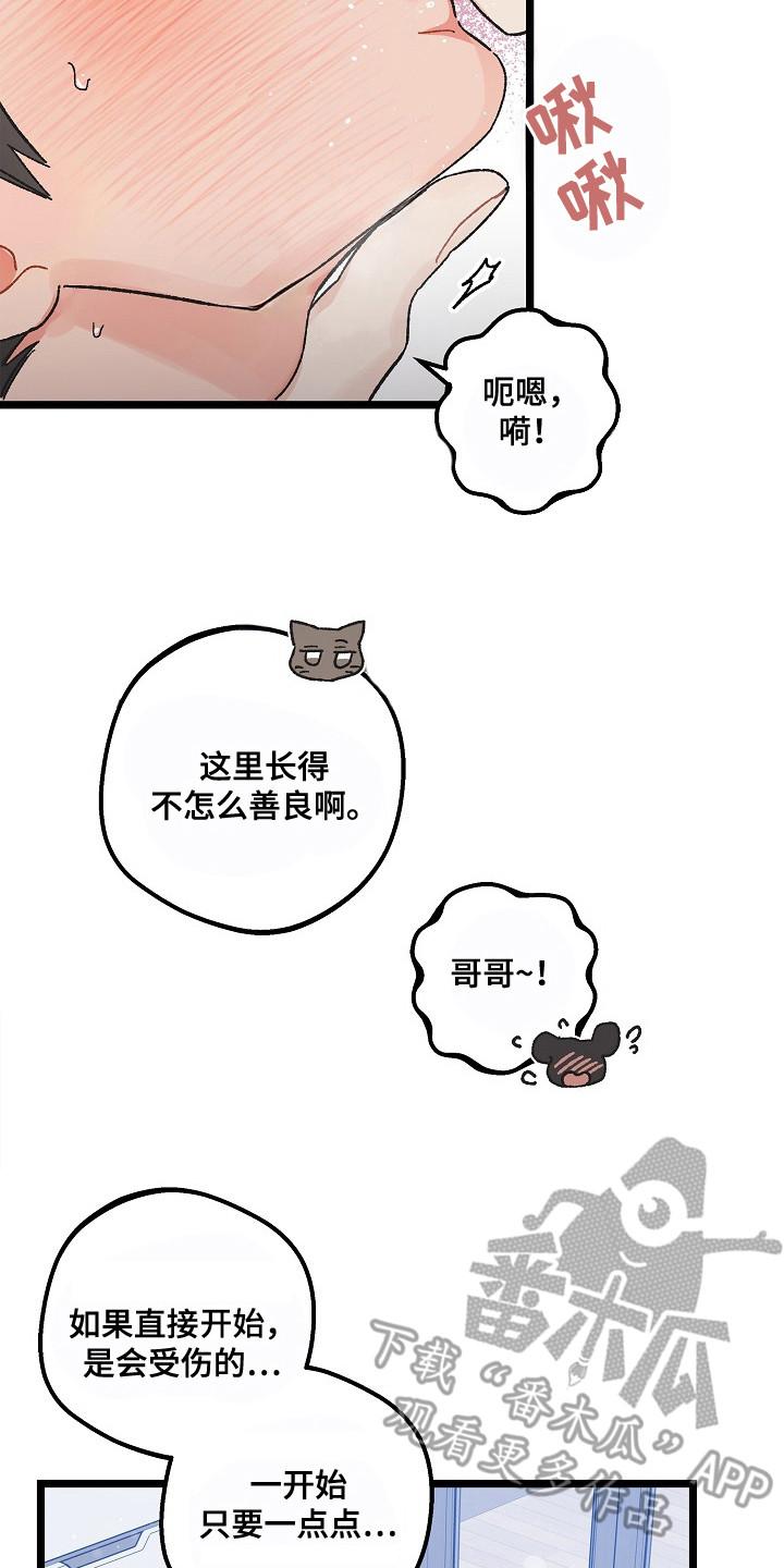 越界的贝塔 - 第12章：搞不懂 - 第8张图