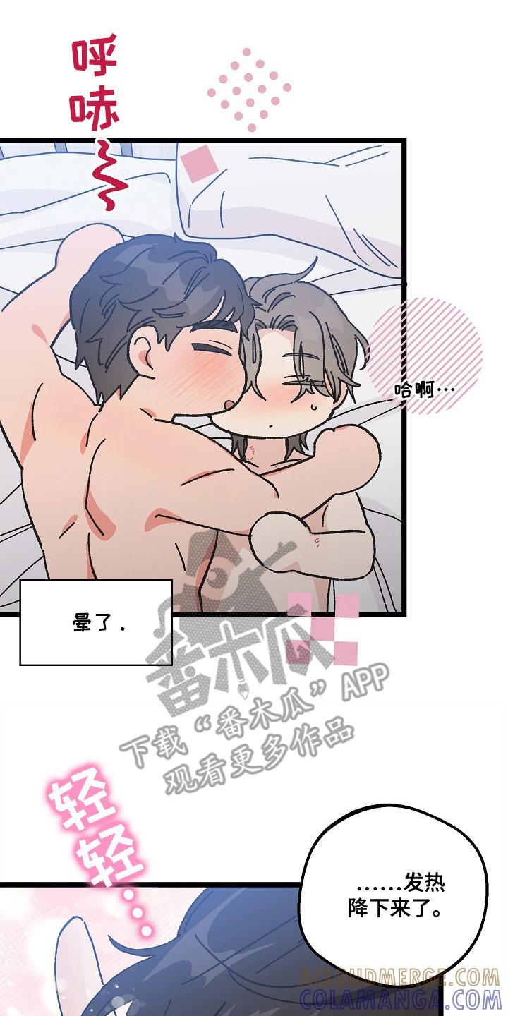 越界的贝塔 - 第12章：搞不懂 - 第23张图