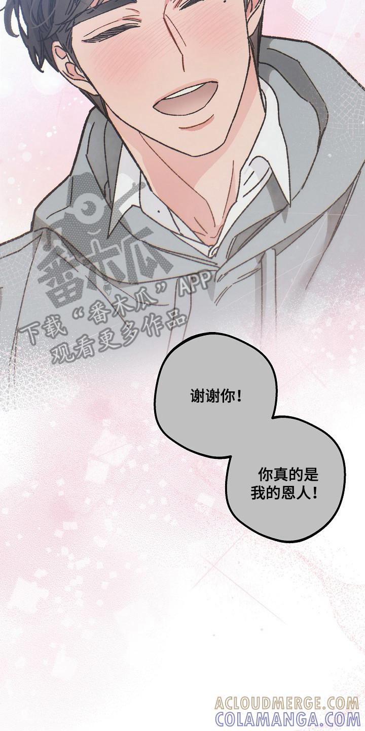 越界的贝塔 - 第12章：搞不懂 - 第27张图