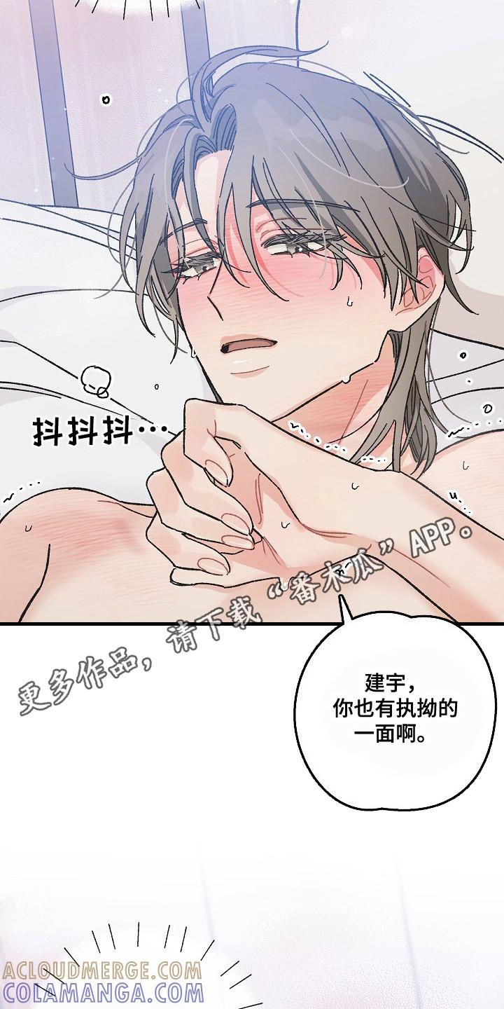 越界的贝塔 - 第12章：搞不懂 - 第5张图