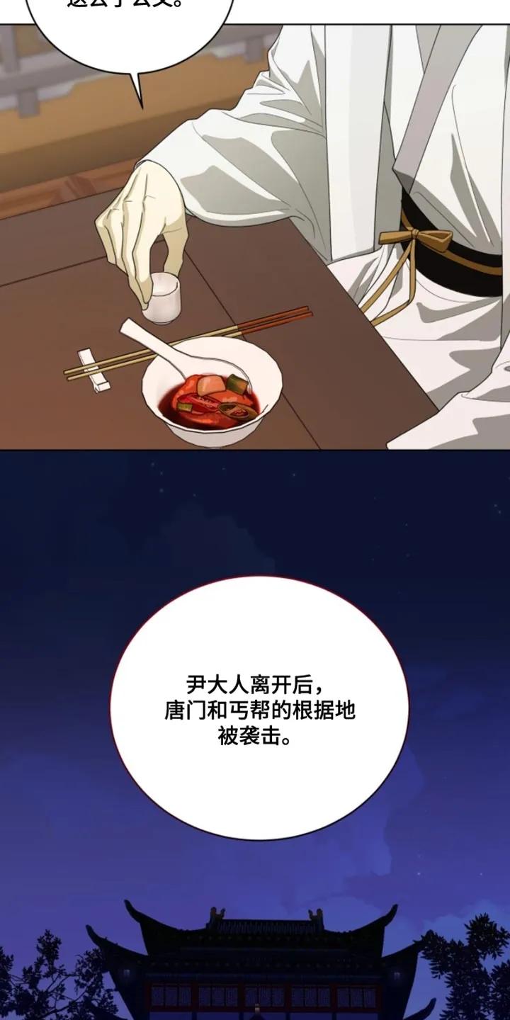 《魔影护卫》第122章：【第二季】受伤了 第24页