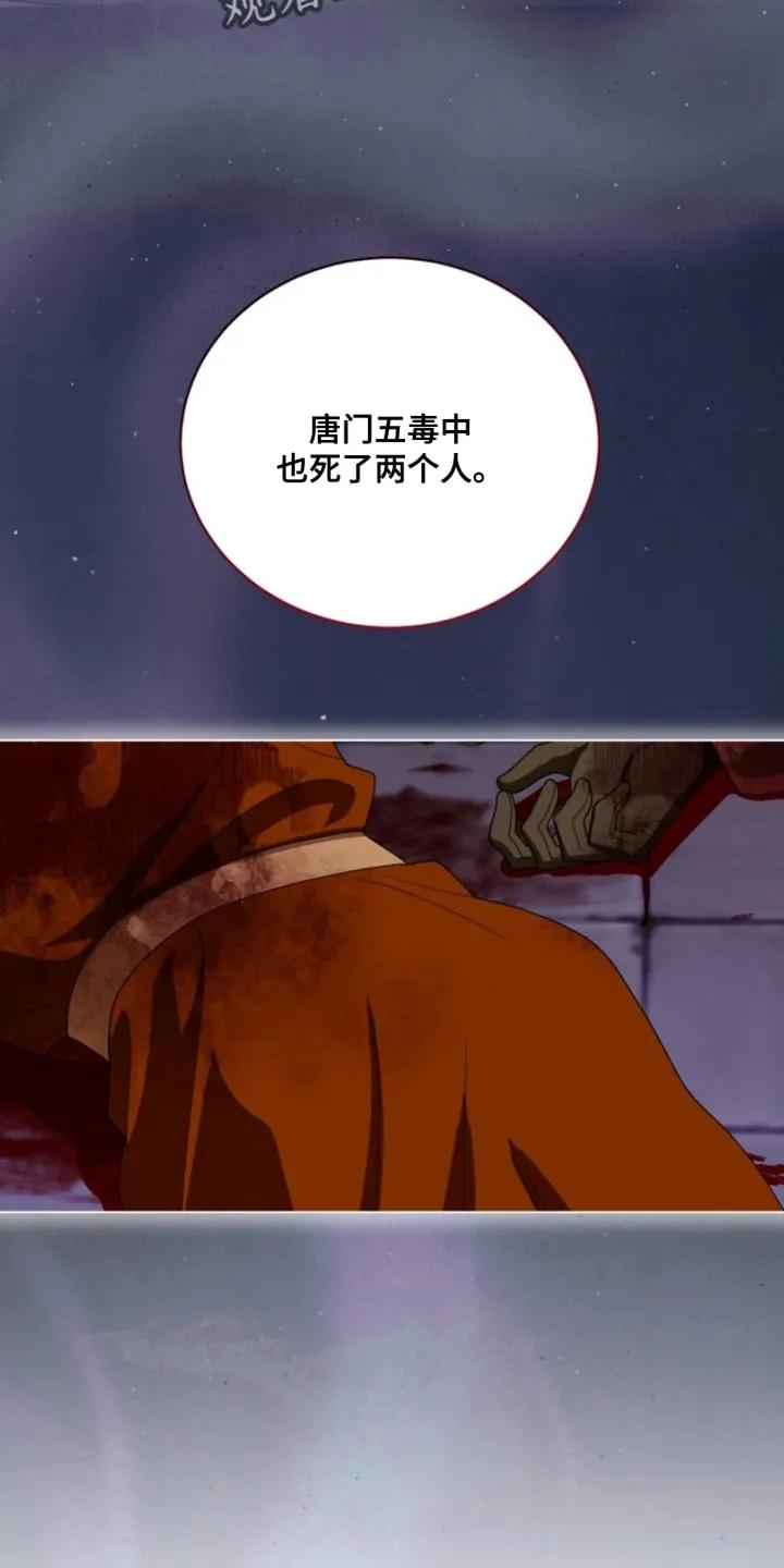 《魔影护卫》第122章：【第二季】受伤了 第26页