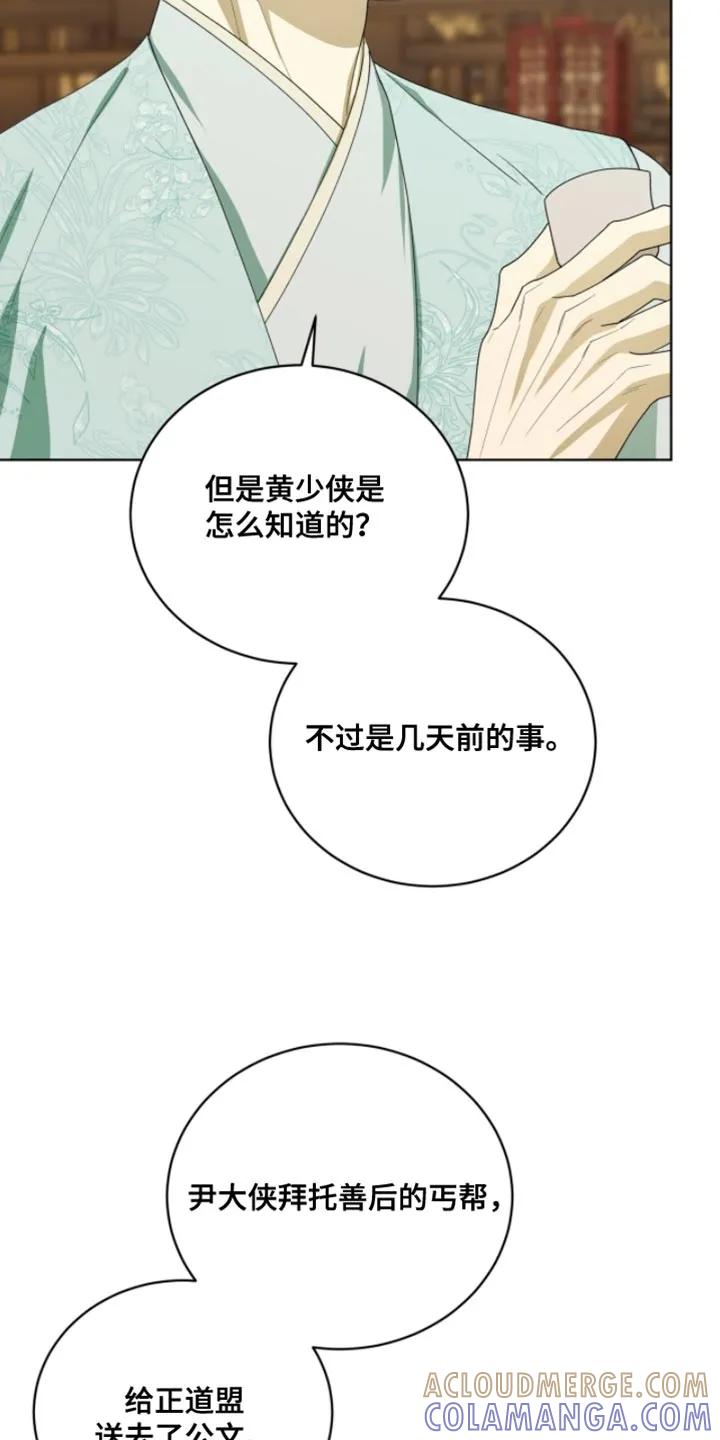 《魔影护卫》第122章：【第二季】受伤了 第23页