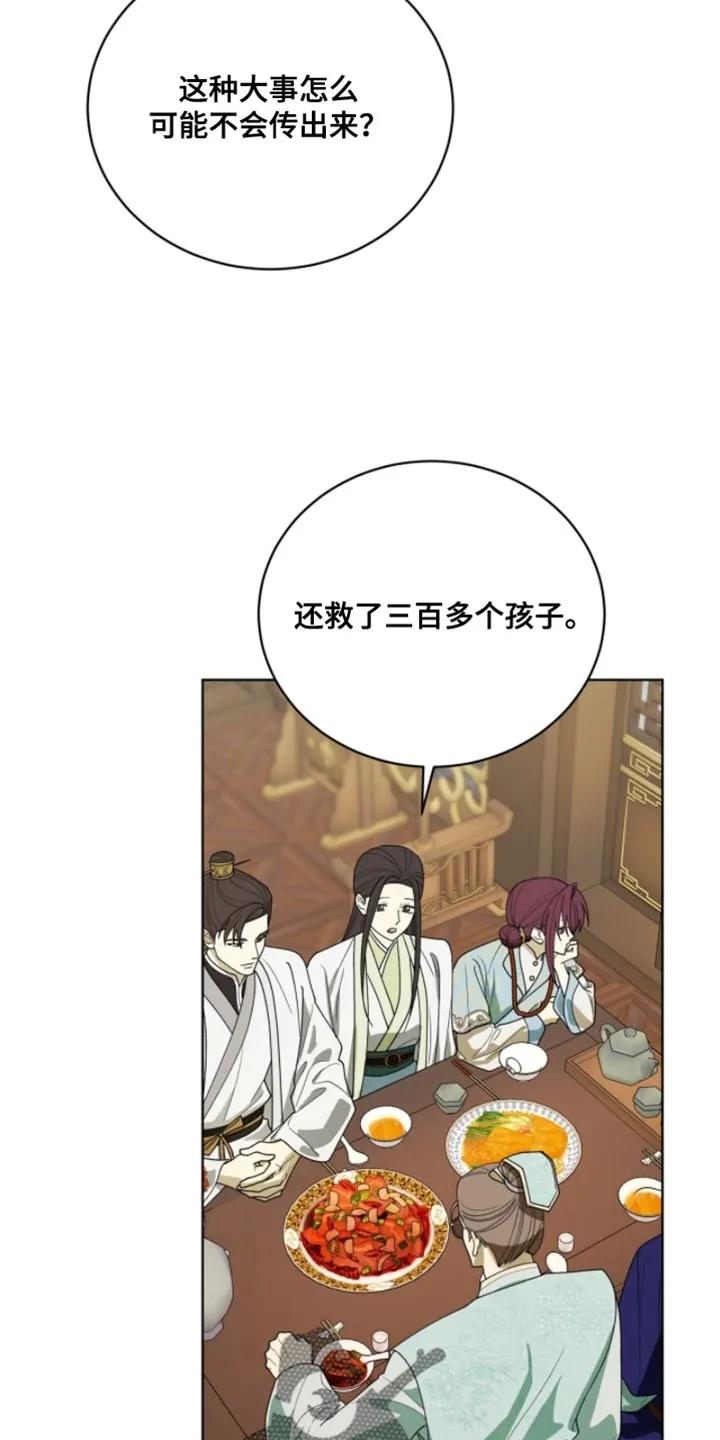 《魔影护卫》第122章：【第二季】受伤了 第28页