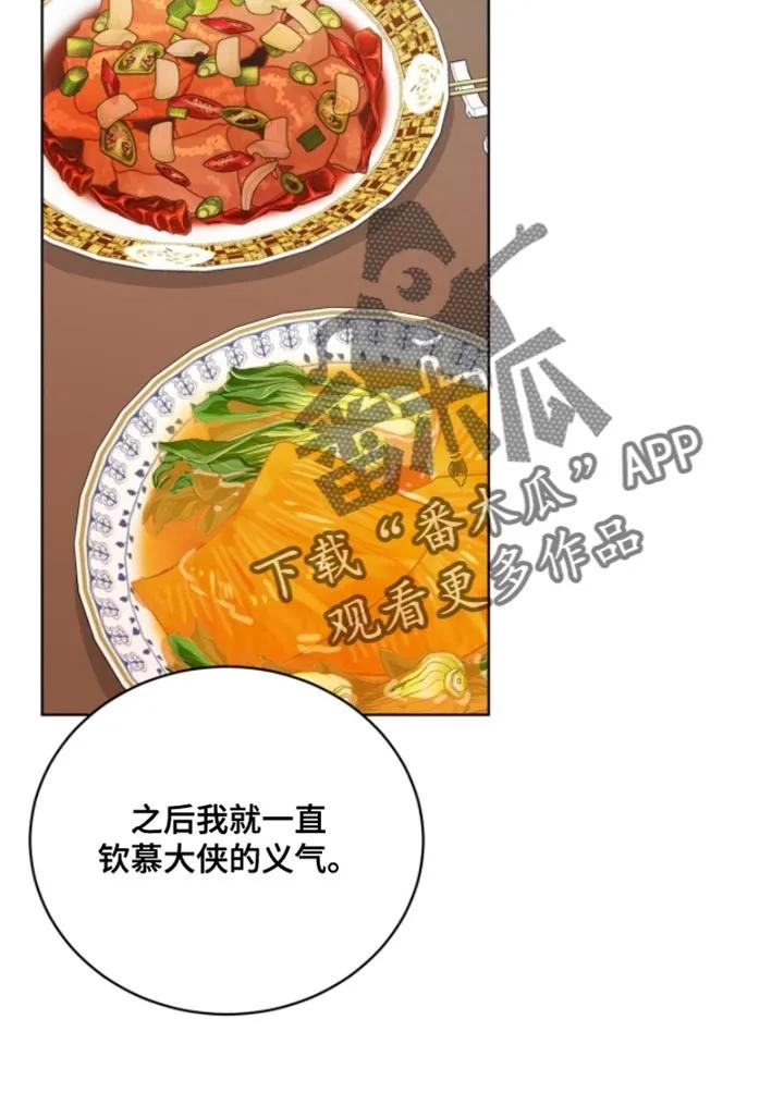 《魔影护卫》第122章：【第二季】受伤了 第20页