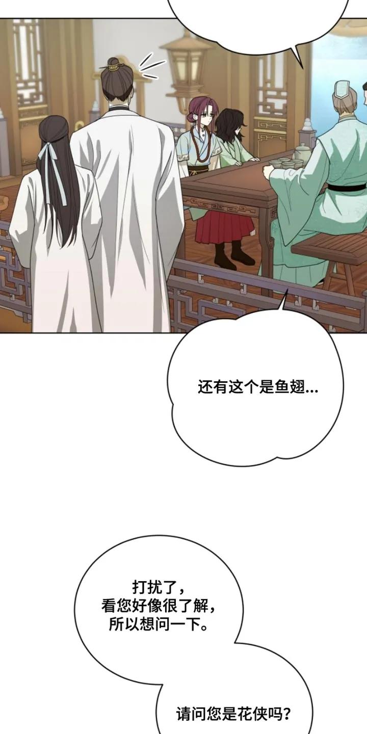 《魔影护卫》第122章：【第二季】受伤了 第12页