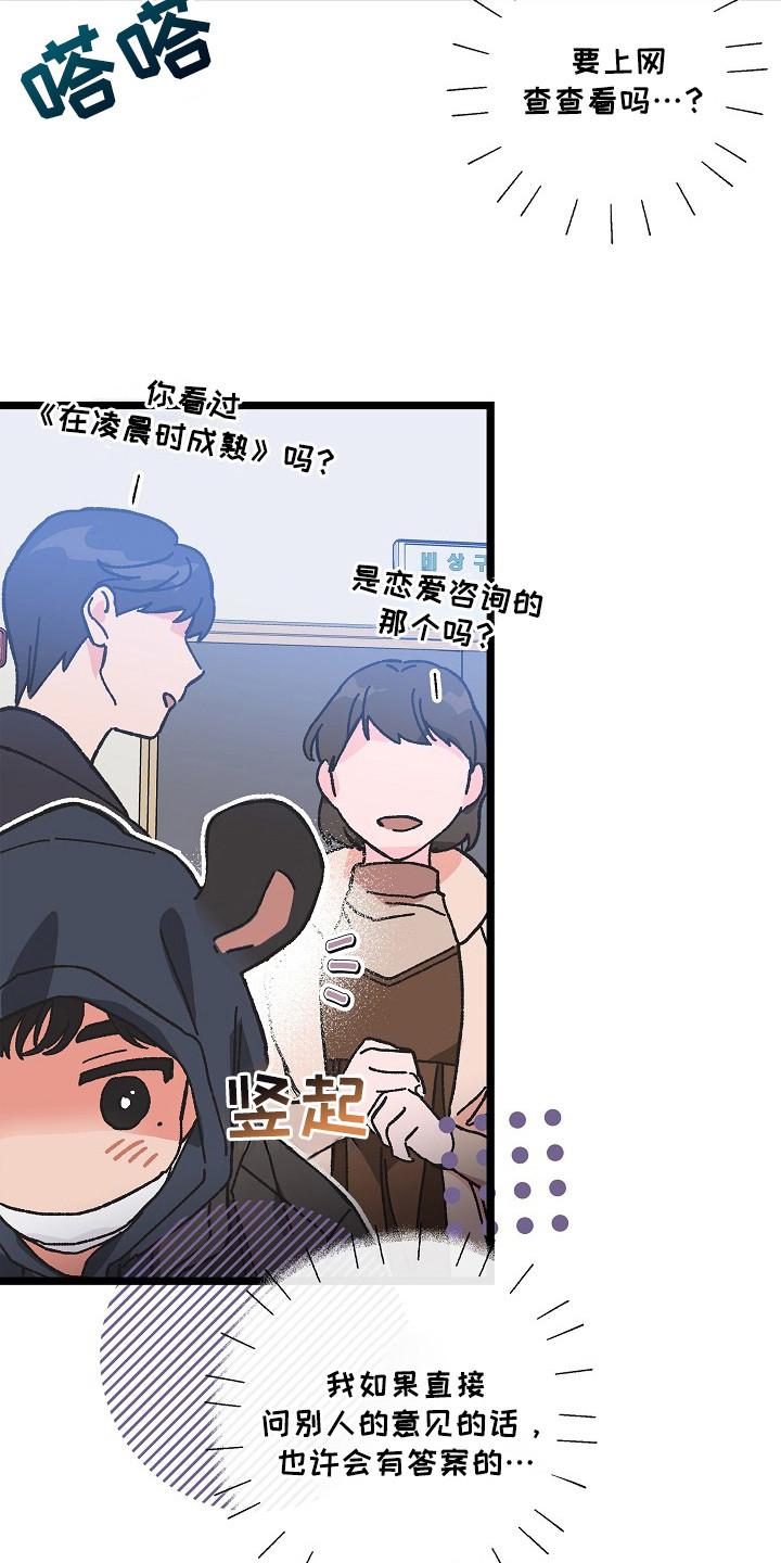 越界的贝塔 - 第13章：茫然 - 第16张图