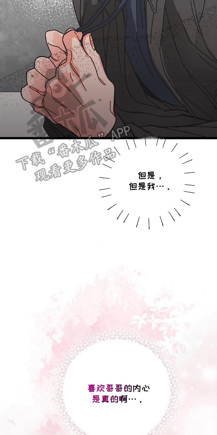 越界的贝塔 - 第13章：茫然 - 第14张图