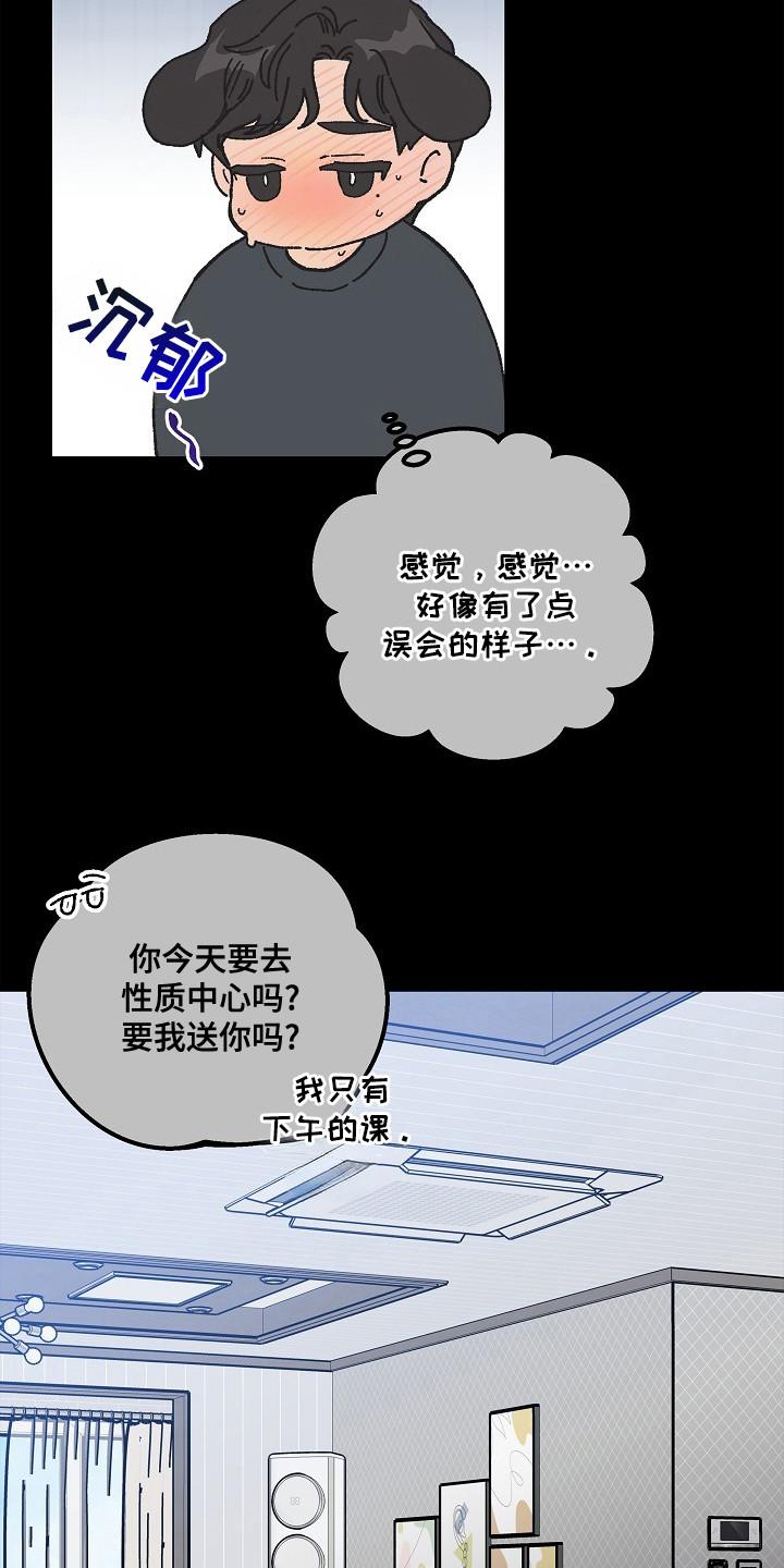 越界的贝塔 - 第13章：茫然 - 第10张图