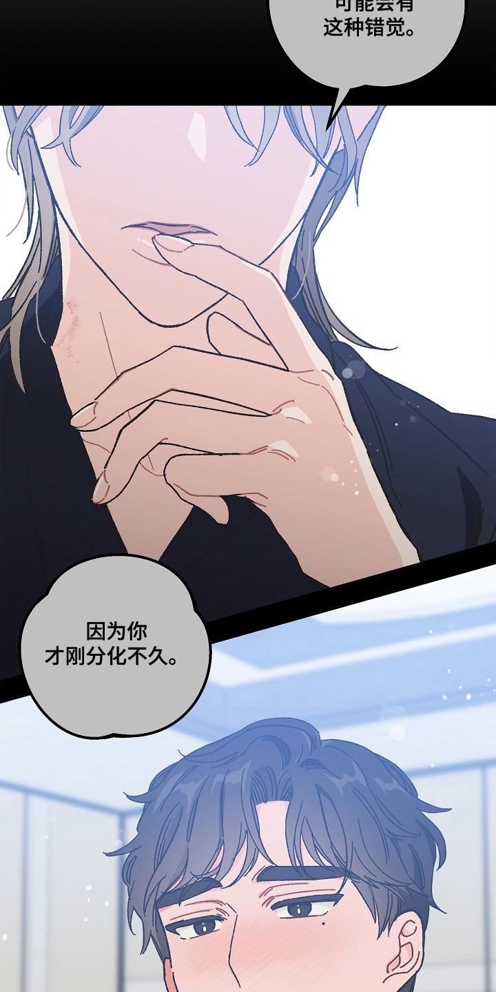 越界的贝塔 - 第13章：茫然 - 第6张图