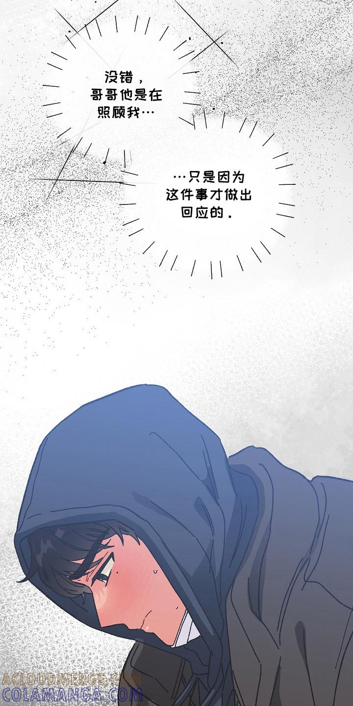 越界的贝塔 - 第13章：茫然 - 第13张图