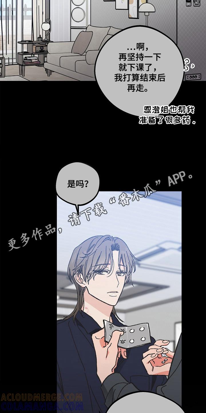 越界的贝塔 - 第13章：茫然 - 第11张图