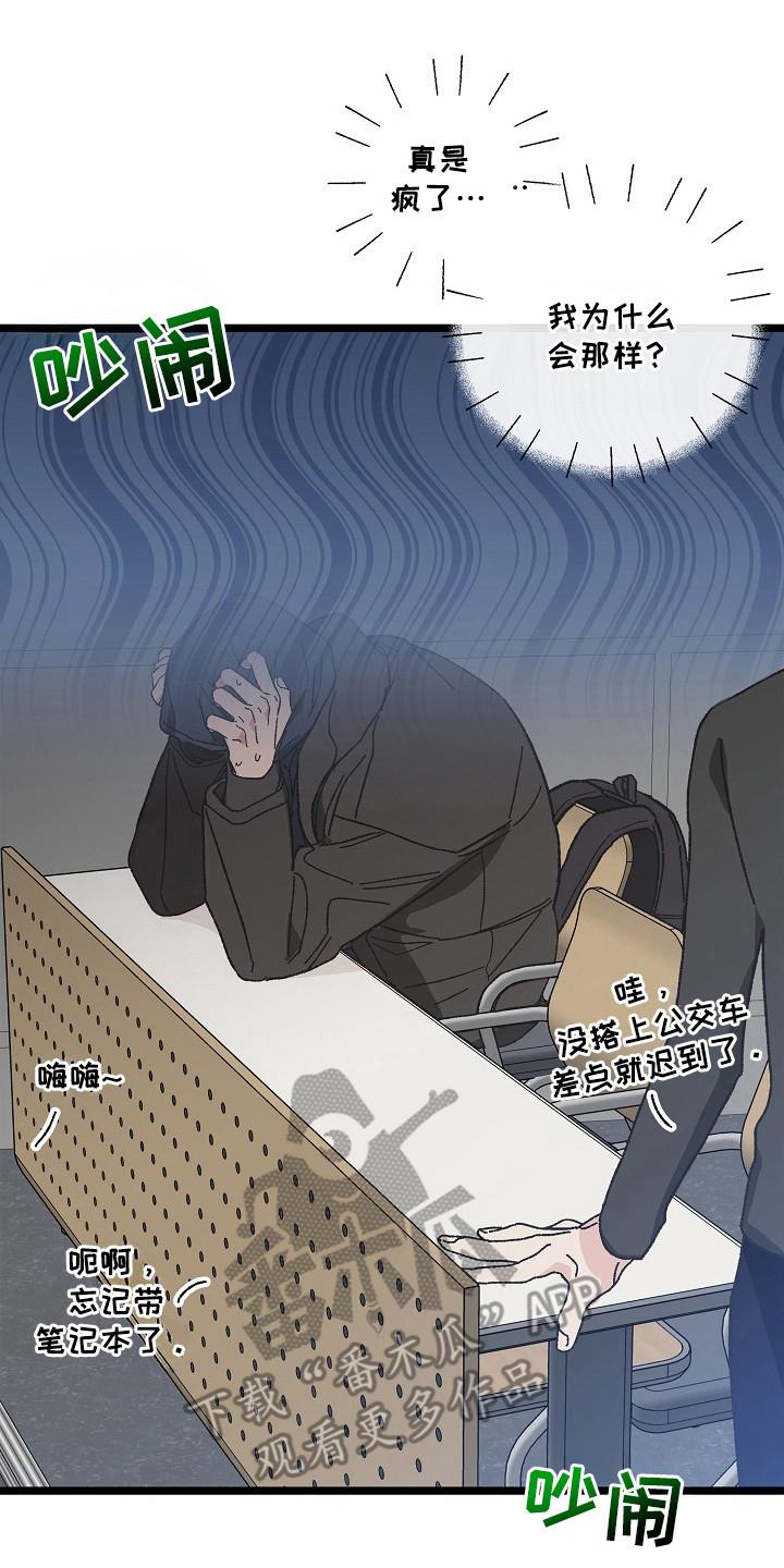 越界的贝塔 - 第13章：茫然 - 第2张图