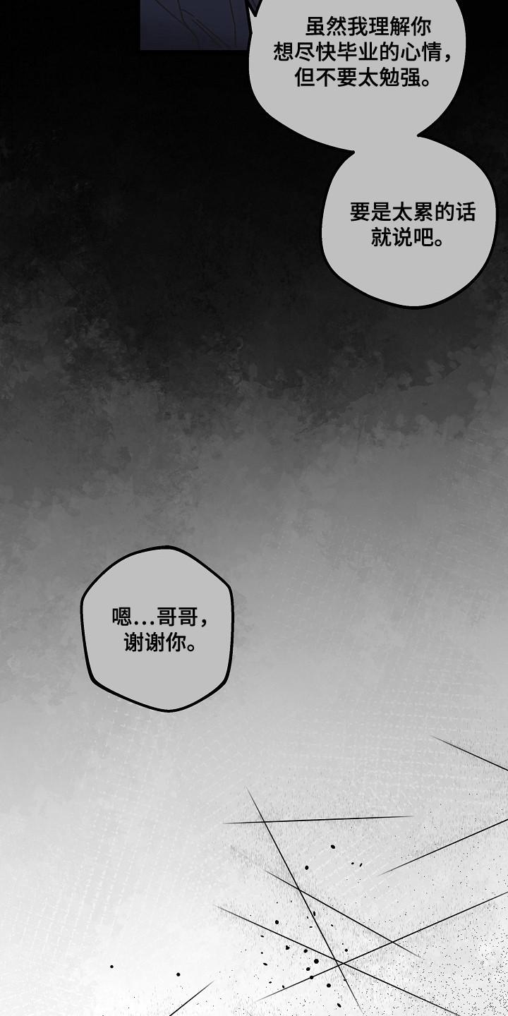 越界的贝塔 - 第13章：茫然 - 第12张图