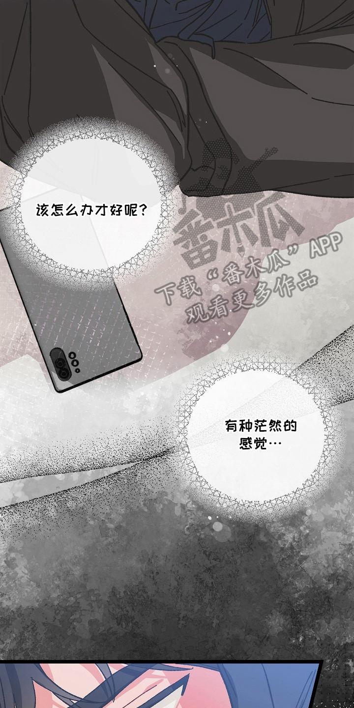 越界的贝塔 - 第13章：茫然 - 第20张图