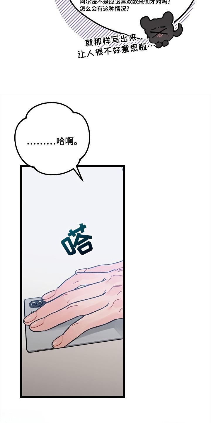 越界的贝塔 - 第13章：茫然 - 第18张图