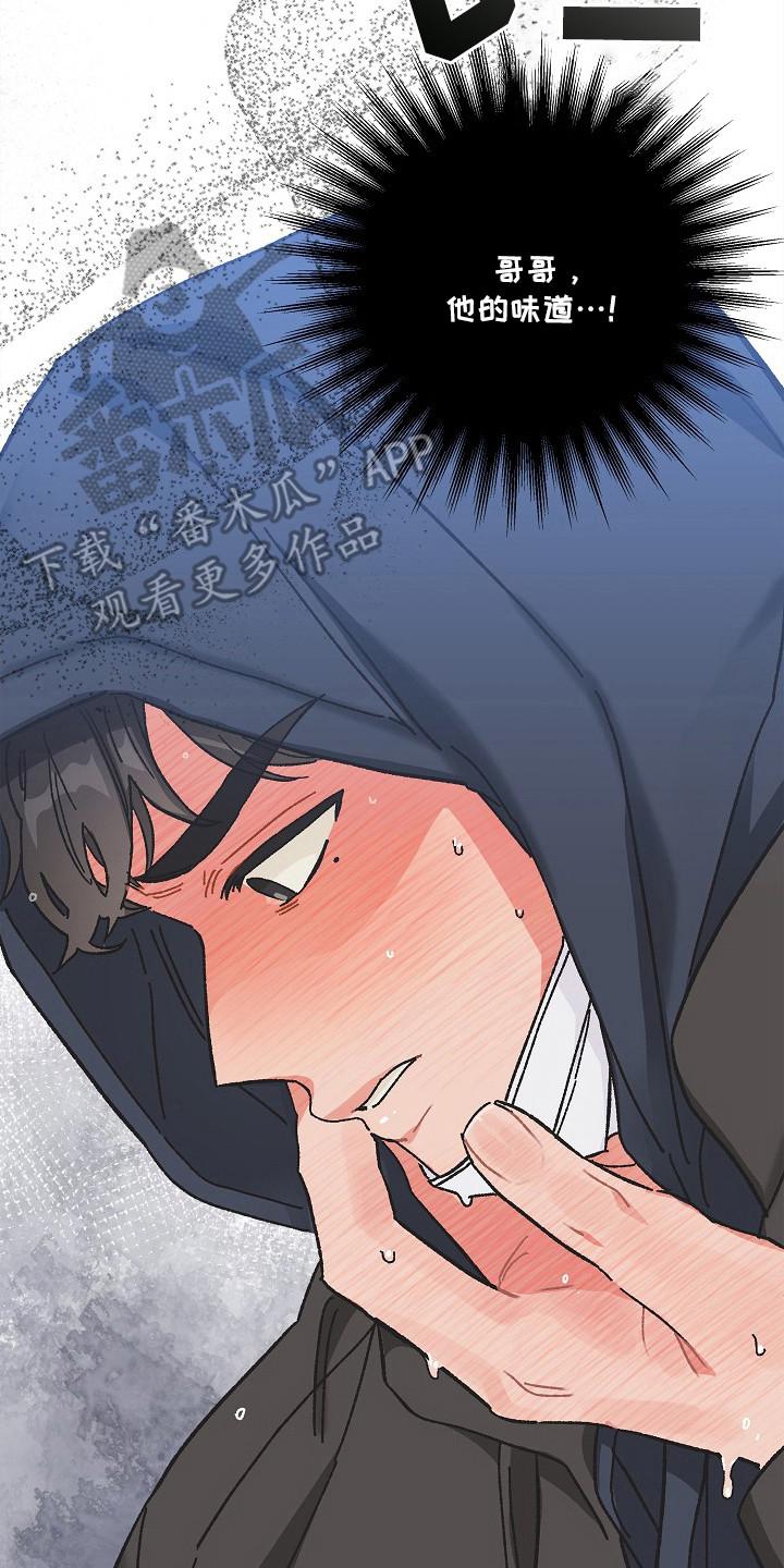 越界的贝塔 - 第14章：忍耐 - 第2张图