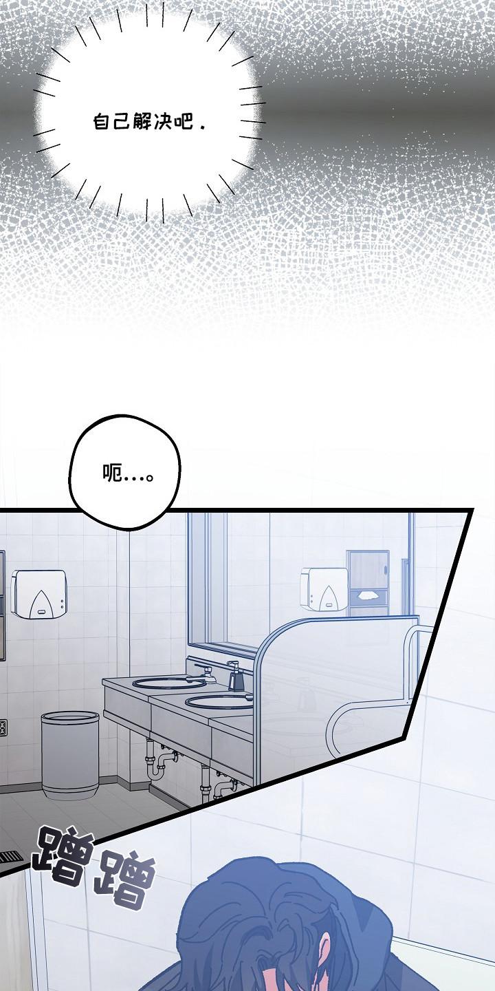 越界的贝塔 - 第14章：忍耐 - 第22张图