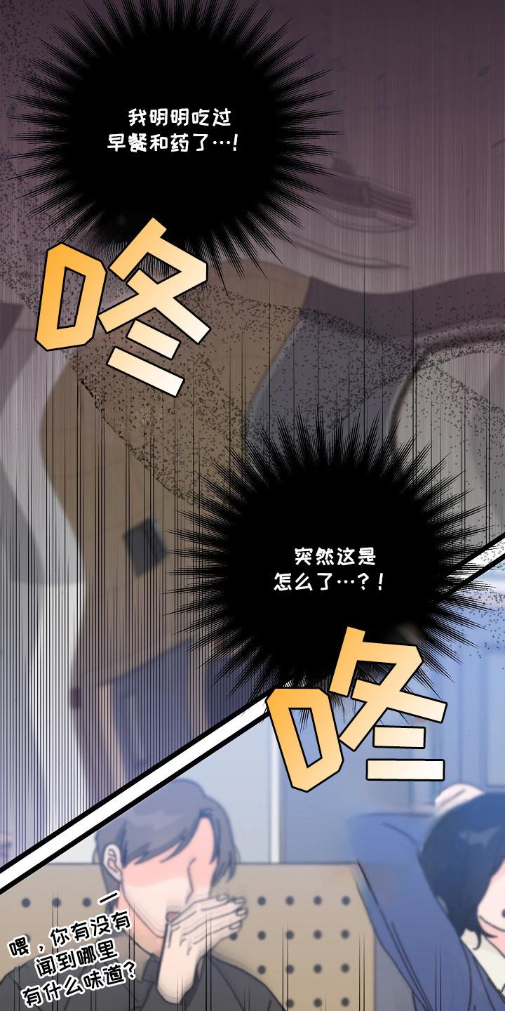 越界的贝塔 - 第14章：忍耐 - 第4张图