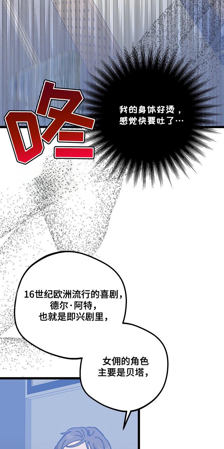 越界的贝塔 - 第14章：忍耐 - 第6张图