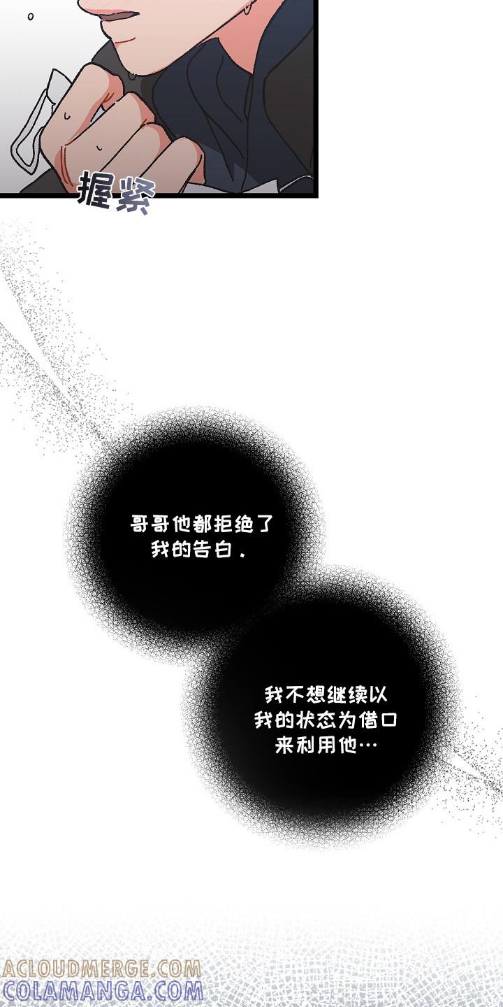 越界的贝塔 - 第14章：忍耐 - 第21张图