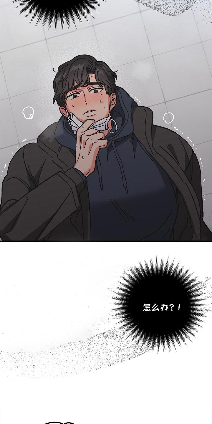 越界的贝塔 - 第14章：忍耐 - 第16张图