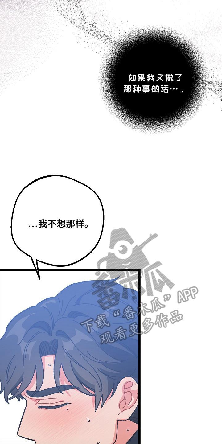 越界的贝塔 - 第14章：忍耐 - 第20张图