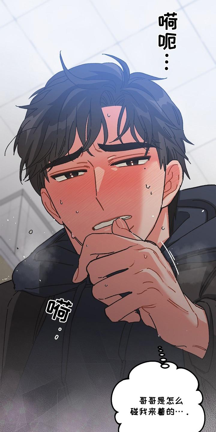 越界的贝塔 - 第14章：忍耐 - 第24张图